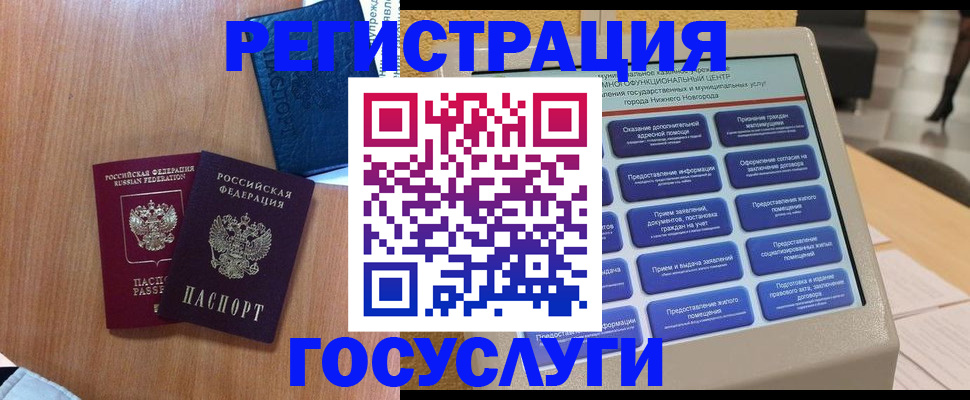 прописка ребенка в Кропоткине