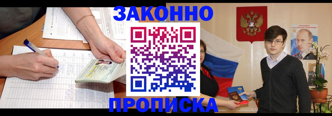 временная регистрация для школы в Кропоткине