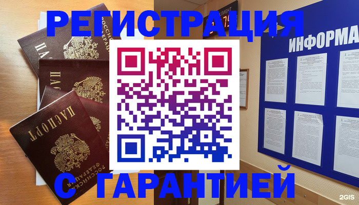 купить прописку в Кропоткине